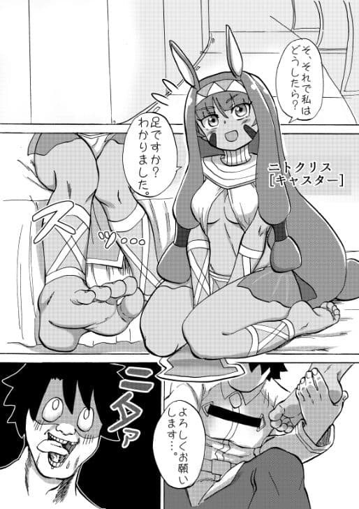 Feet Grand Order サンプル 1