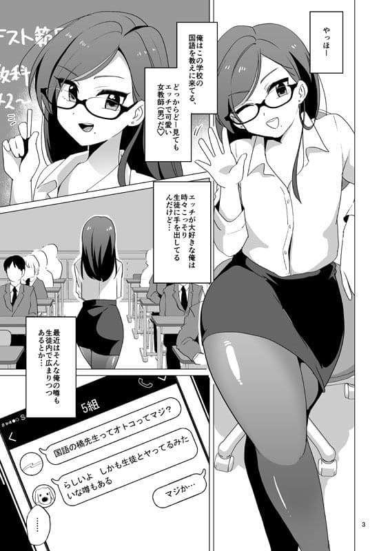 ドスケベ女装教師 サンプル 1