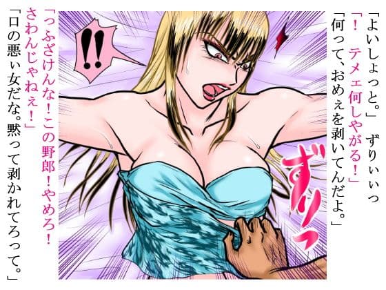 暴力的なヤンキー女をレ●プ！しかし感度は最高に良かったよ… サンプル 2
