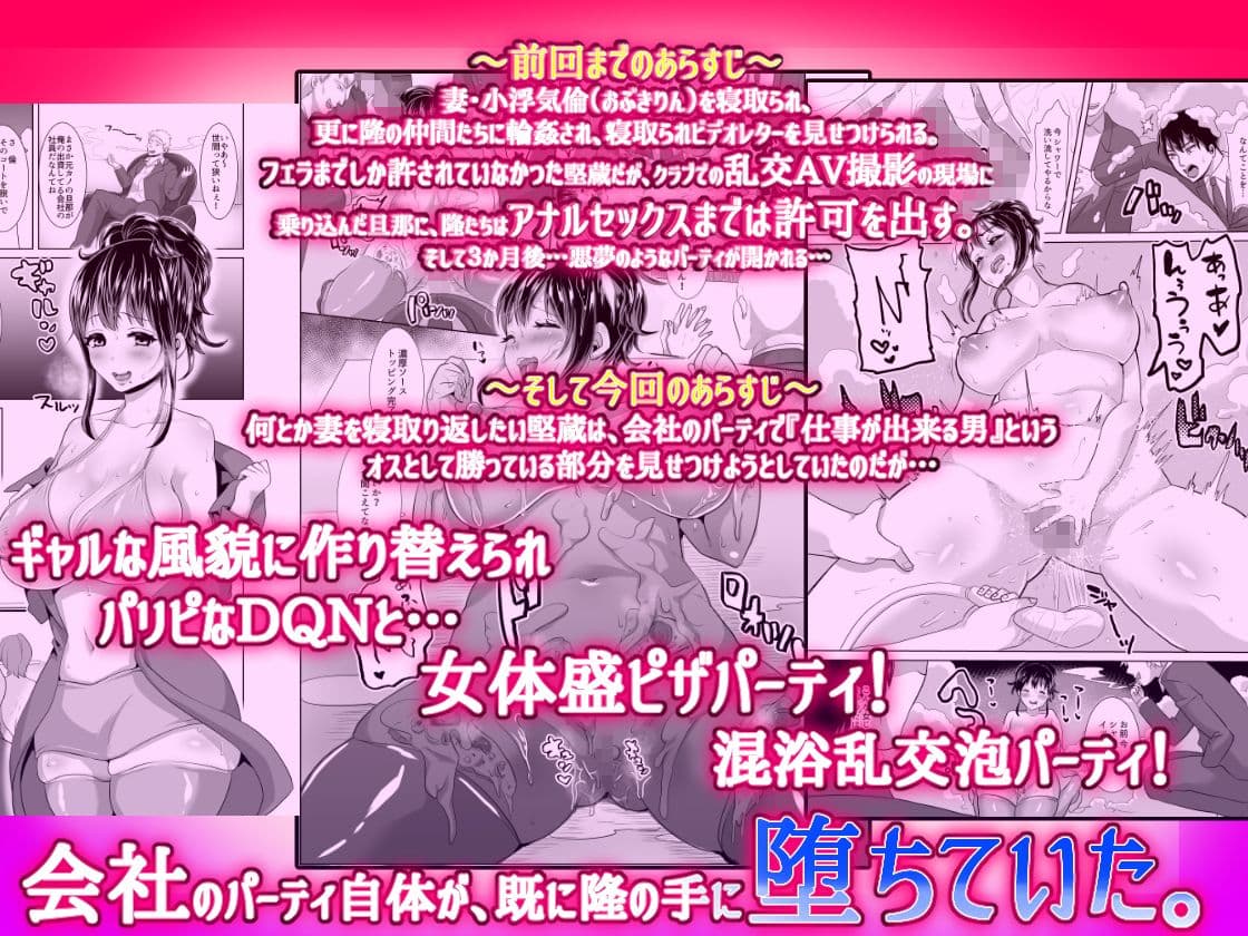清楚妻→寝取られ→ビッチ極まる。〜小浮気 倫（27）の場合〜 サンプル 2