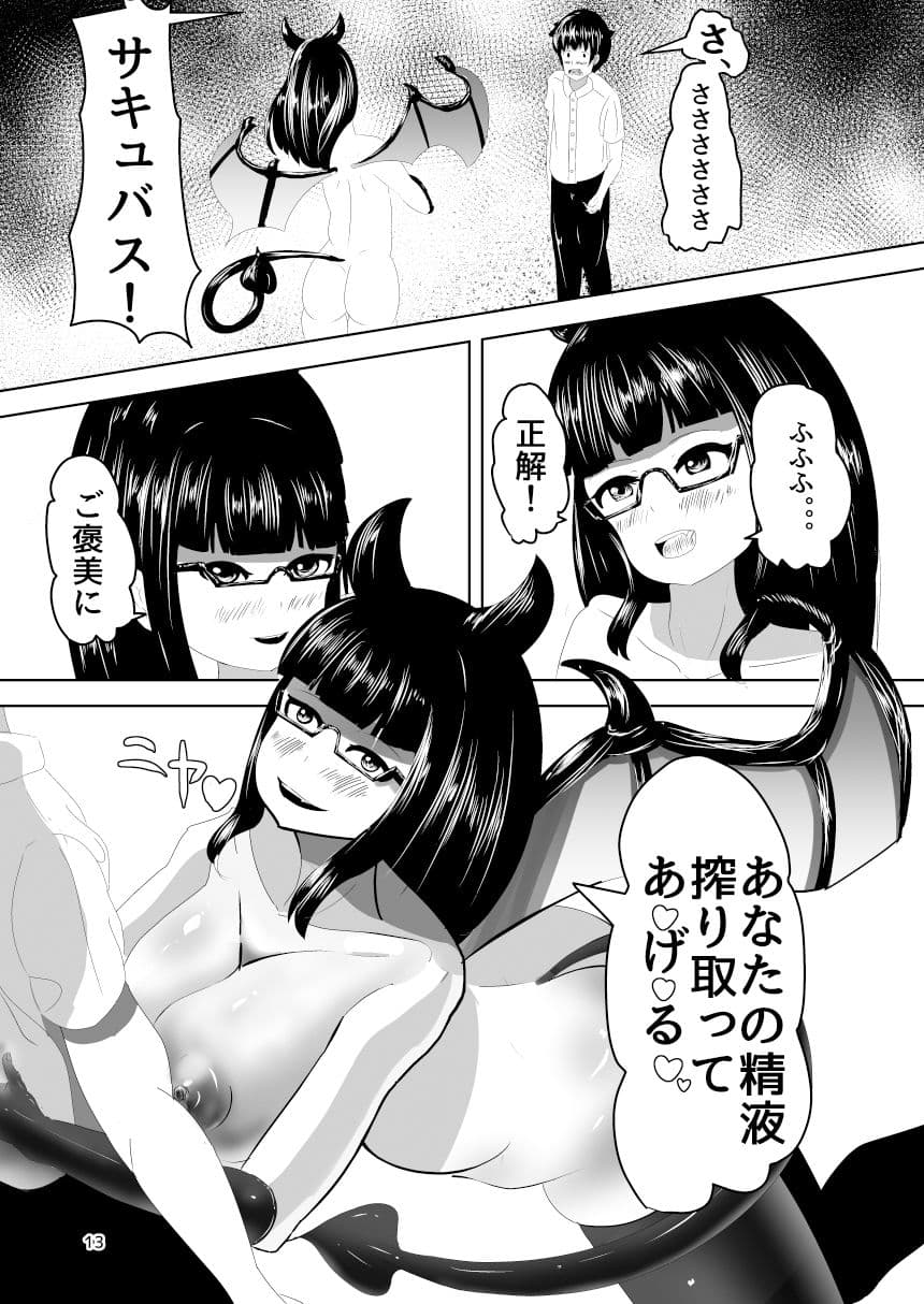 めがねをかけたサキュバスちゃん サンプル 2