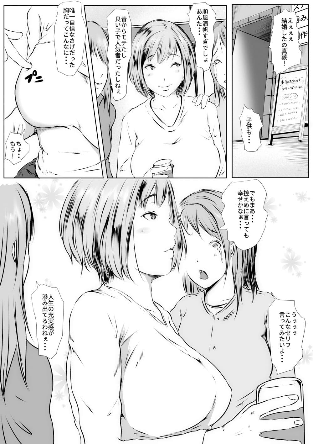 母乳キメセク同窓会、同級生人妻NTR サンプル 1