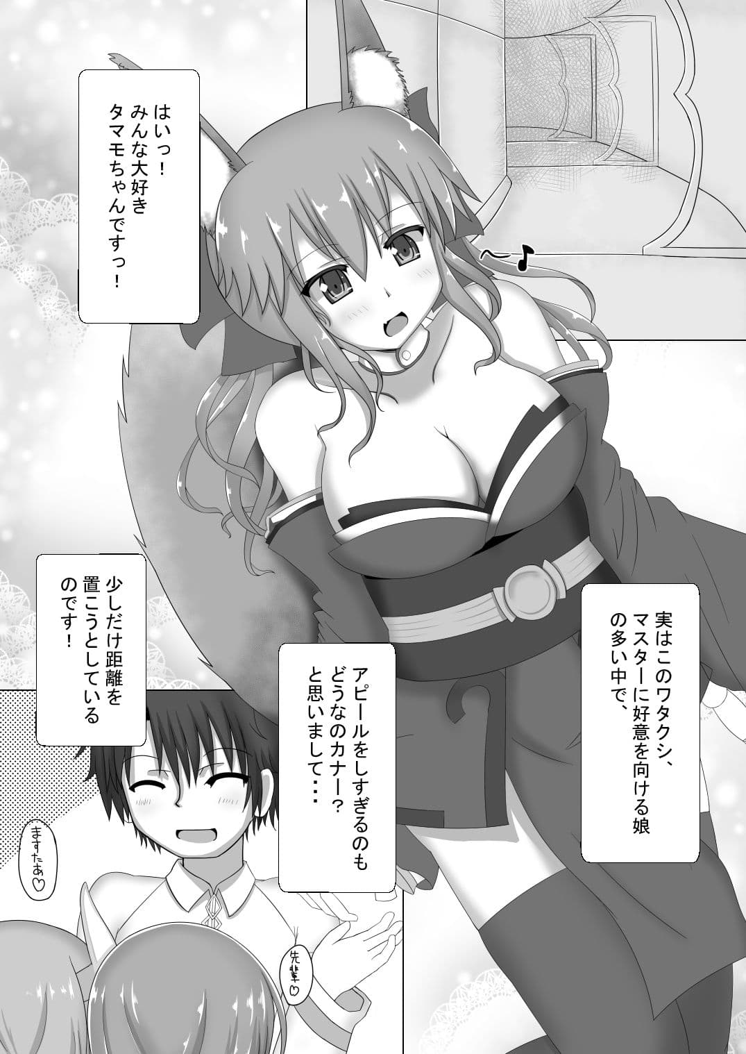 タマモちゃんすきすきマスター サンプル 1