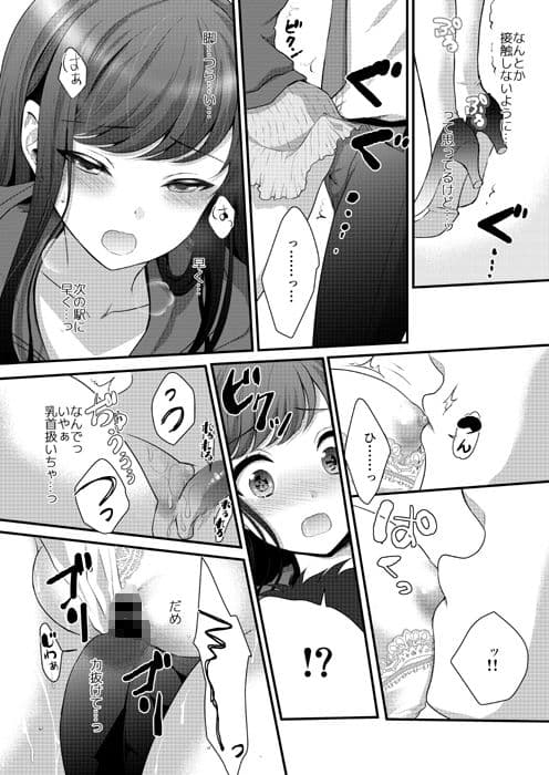 初めての満員電車 サンプル 1