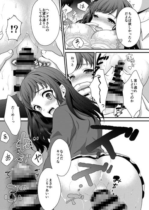 初めての満員電車 サンプル 3