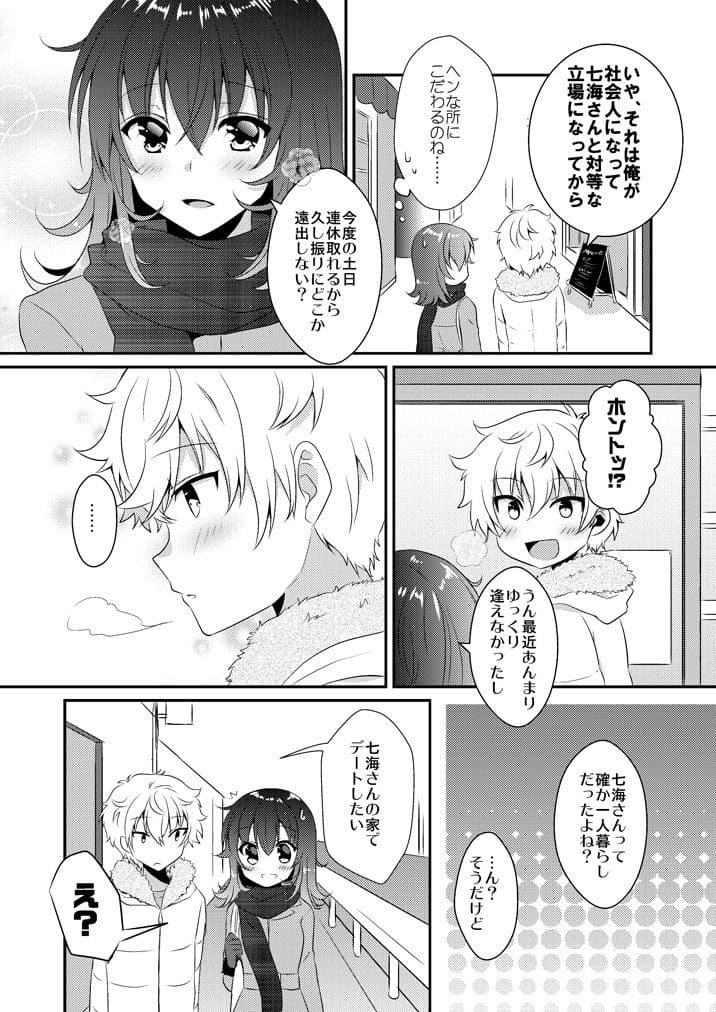 蜂蜜とストレイシープ サンプル 1
