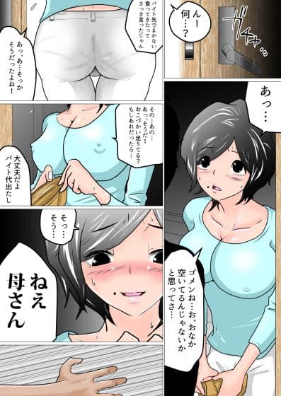 母さんはガマンできない サンプル 1