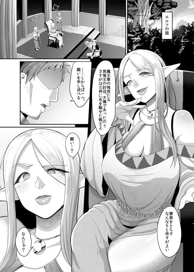 高飛車エルフ強●婚姻！！ サンプル 1