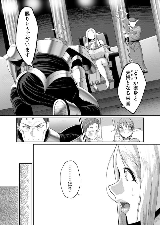 高飛車エルフ強●婚姻！！ サンプル 2