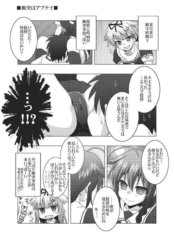 鎮守府艦訪録改参〜提督が攻略される側の場合〜 サンプル 2