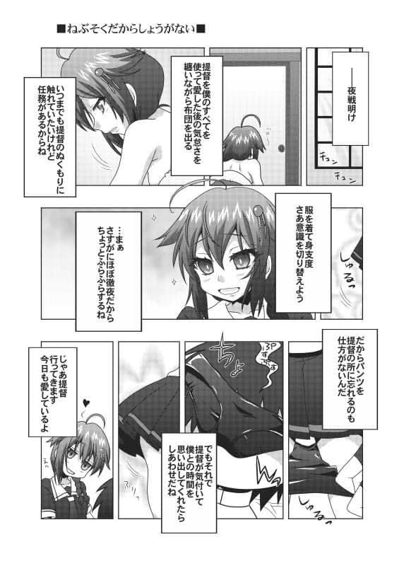 鎮守府艦訪録改参〜提督が攻略される側の場合〜 サンプル 3