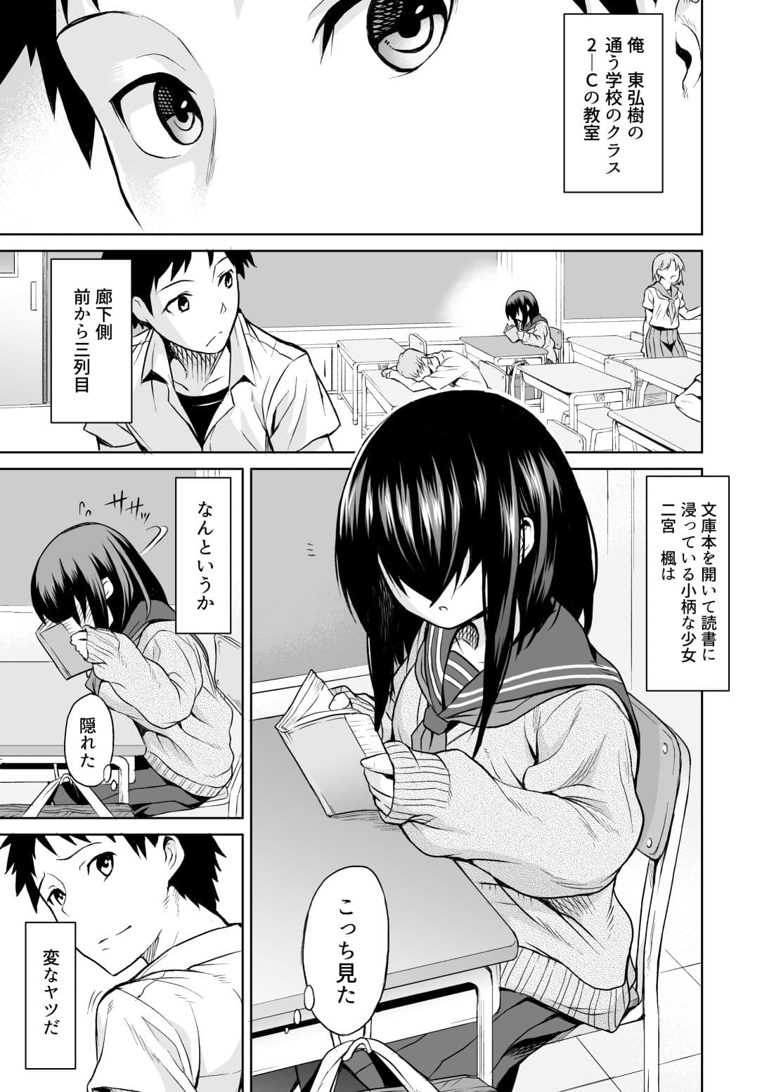 二宮楓は触れられたくない(上) サンプル 1