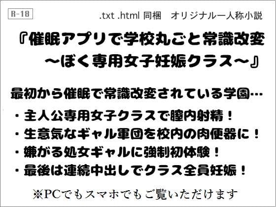 催●アプリで学校丸ごと常識改変 〜ぼく専用女子妊娠クラス〜