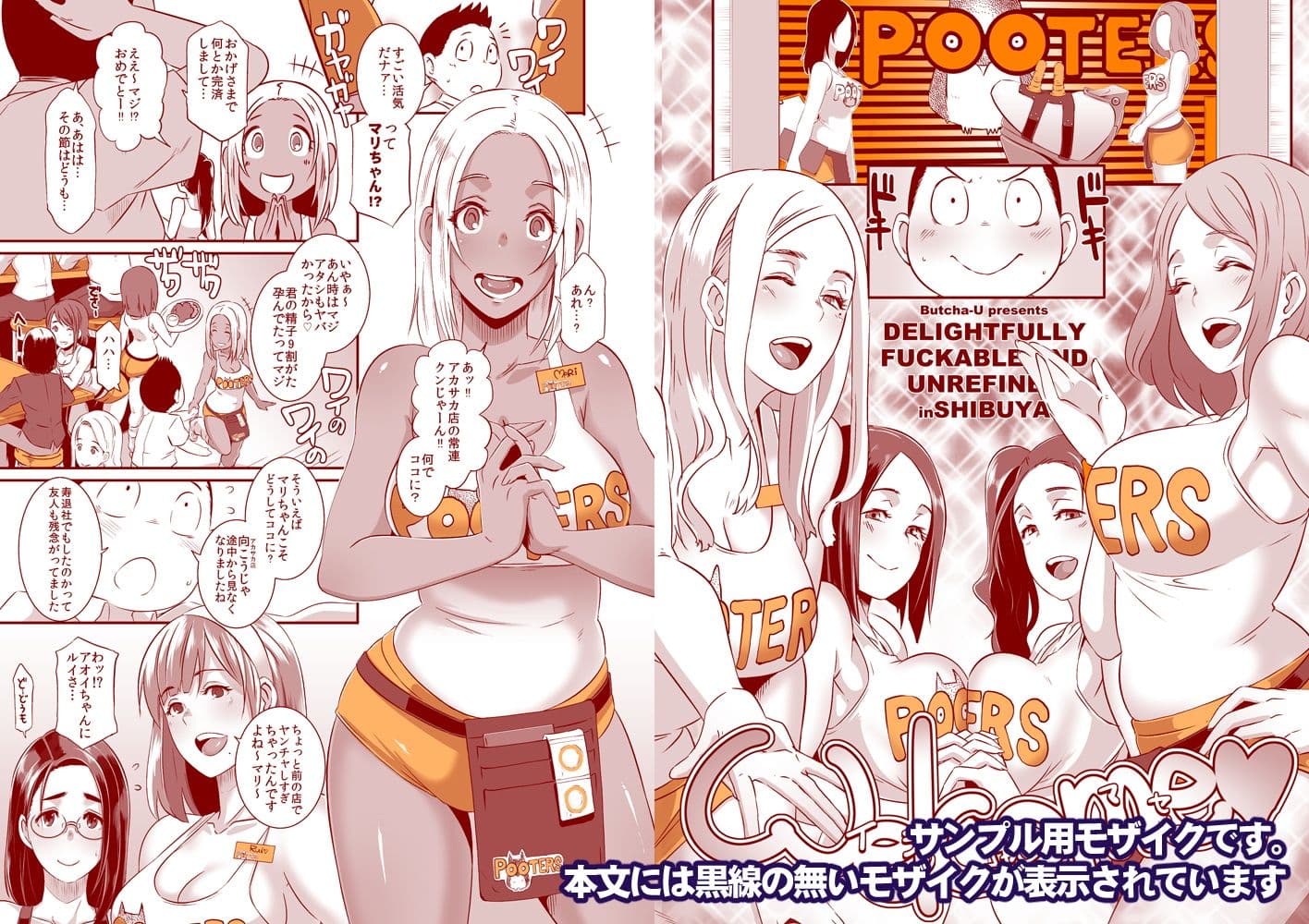 DELIGHTFULLY FUCKABLE AND UNREFINED in Shibuya！！_DL版 サンプル 1