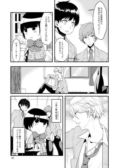 いじめられっ子の処方箋 正義の投与の行く末は【コミック版】5-1話 サンプル 3