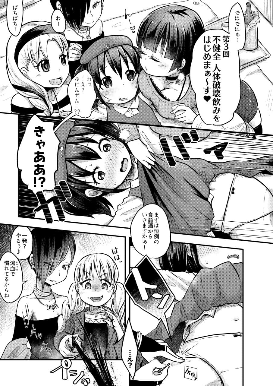 不健全人体破壊飲み会 サンプル 1