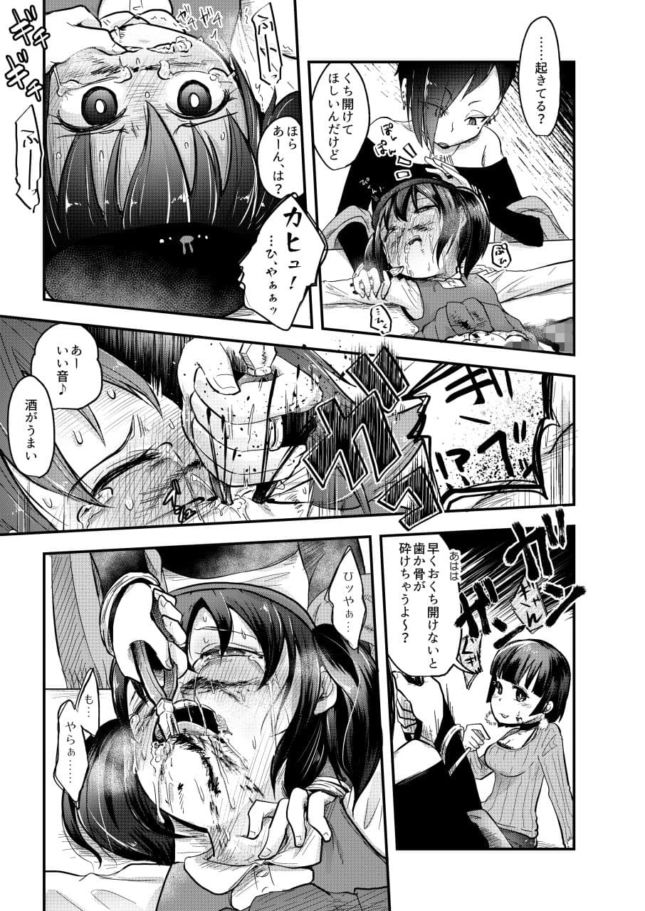 不健全人体破壊飲み会 サンプル 3