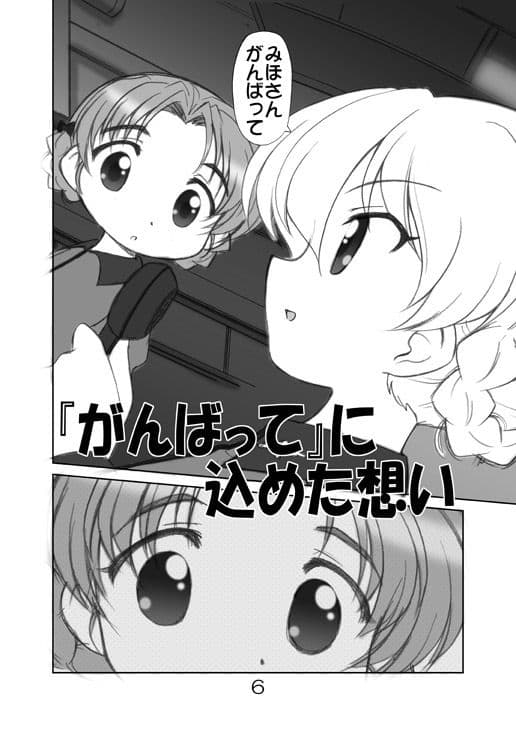 「がんばって」に込めた想い サンプル 2