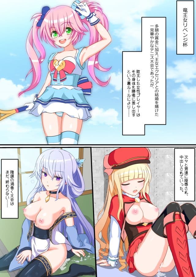 竜王女リベンジ杯 後編 サンプル 1