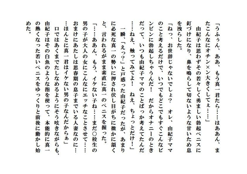 人妻由紀子と少年たち【完全版】＋【外伝】 サンプル 1