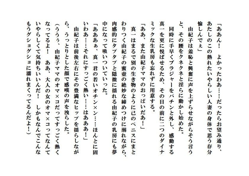 人妻由紀子と少年たち【完全版】＋【外伝】 サンプル 2