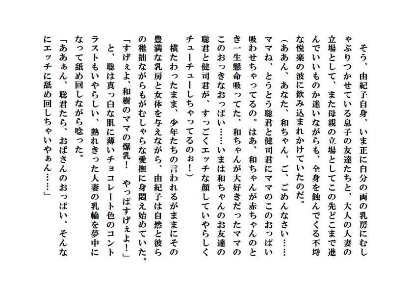 人妻由紀子と少年たち【完全版】＋【外伝】 サンプル 5