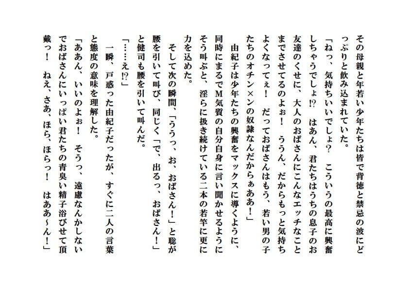 人妻由紀子と少年たち【完全版】＋【外伝】 サンプル 6