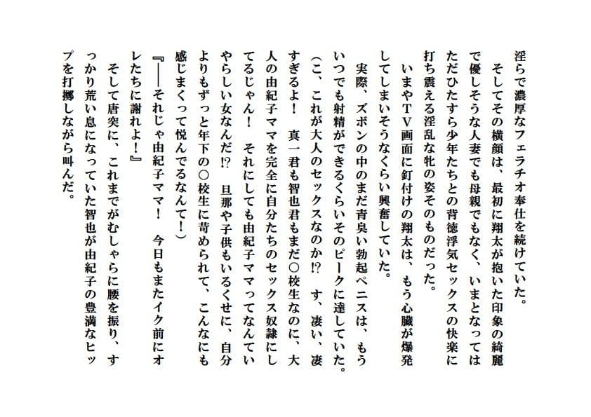 人妻由紀子と少年たち【完全版】＋【外伝】 サンプル 7