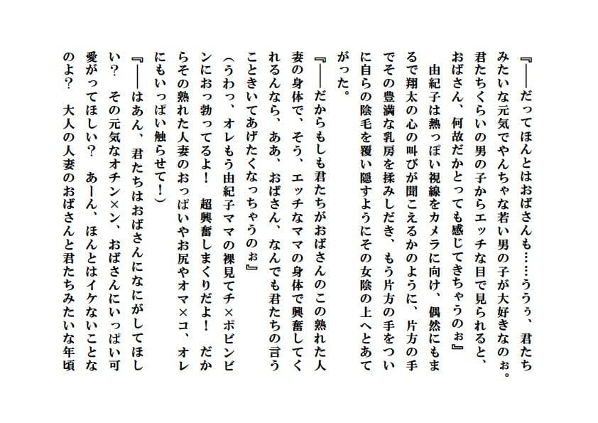 人妻由紀子と少年たち【完全版】＋【外伝】 サンプル 8