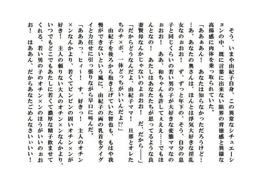 人妻由紀子と少年たち【完全版】＋【外伝】 サンプル 10