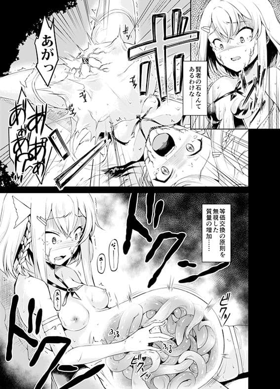 Lapis philosophorum サンプル 3