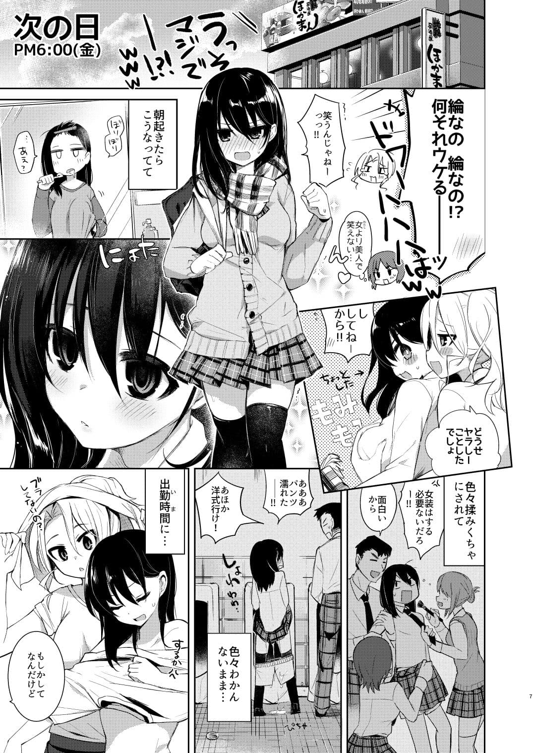 バイト帰りのTSっ娘が痴●に狙われちゃう本 サンプル 1
