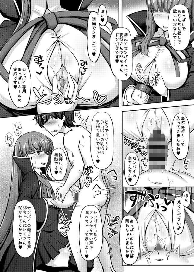 カルデア挟乳生活 サンプル 3