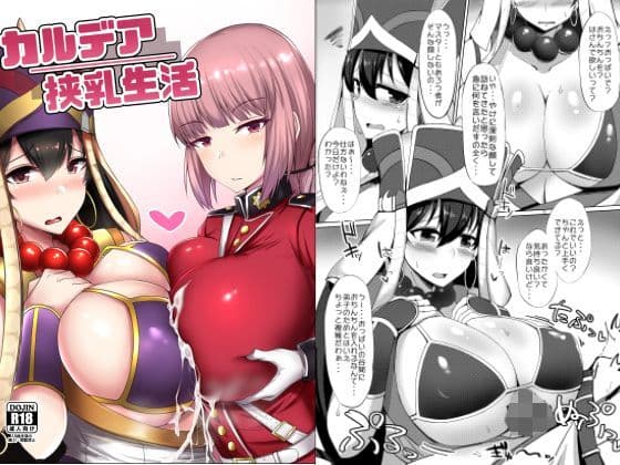 カルデア挟乳生活