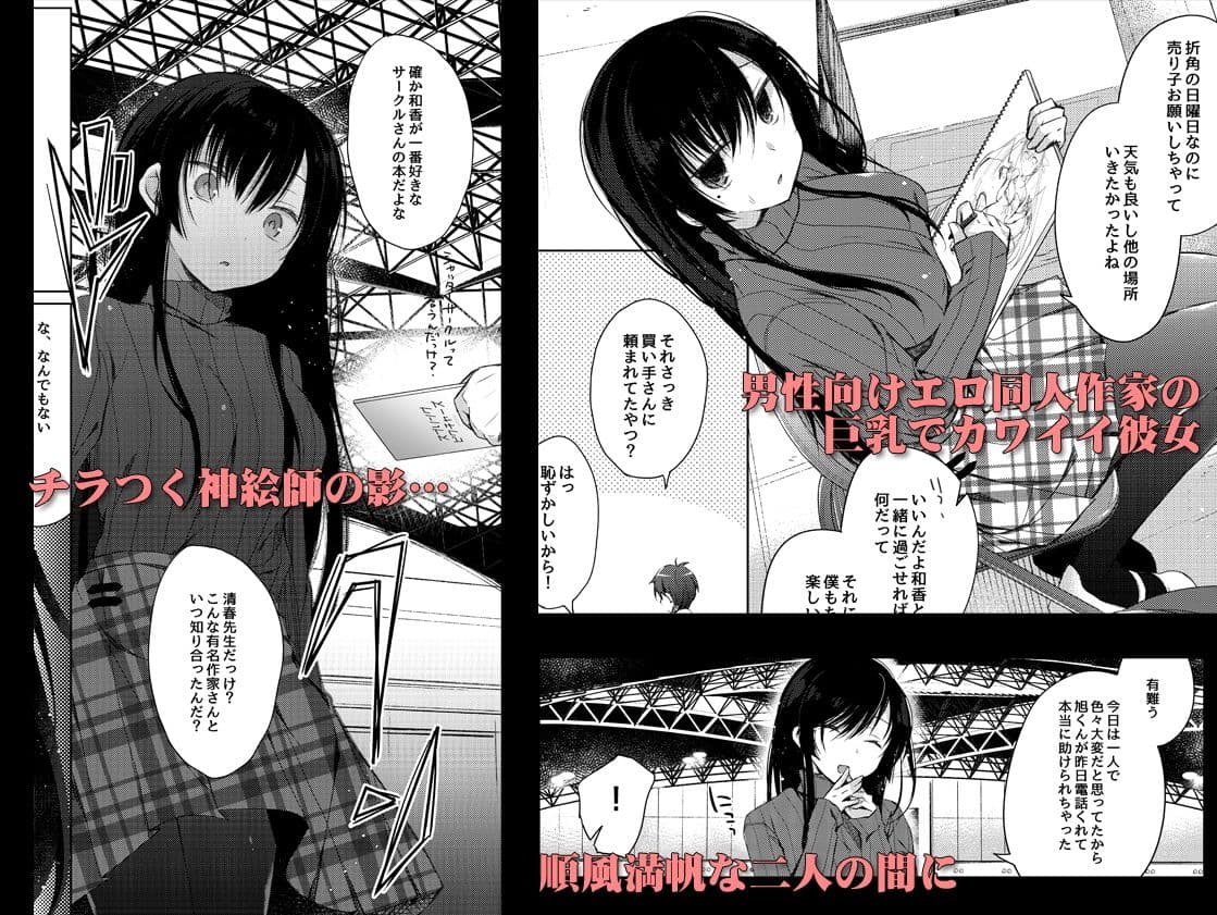 エロ同人作家の僕の彼女は浮気なんてしない。 サンプル 1