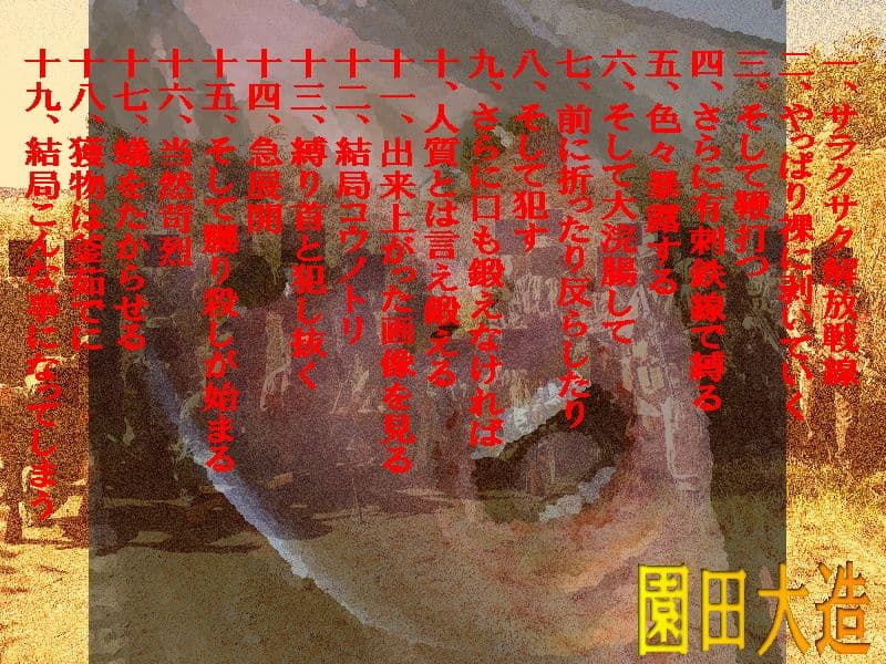 反政府組織に捕らわれた日本人令嬢無残図 サンプル 1