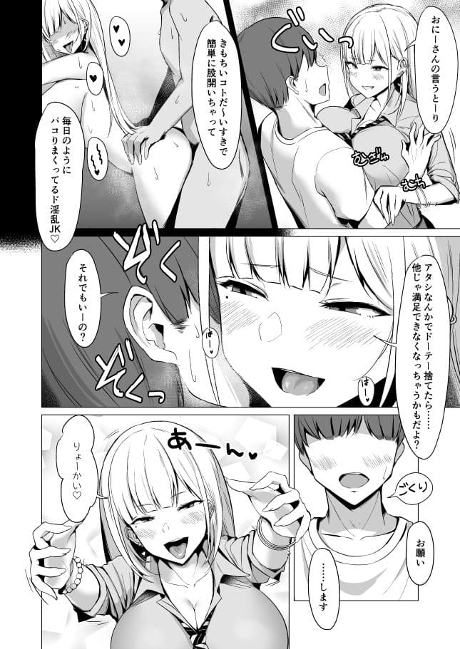 えっちなギャルJKとヤっちゃうやつ。 サンプル 1