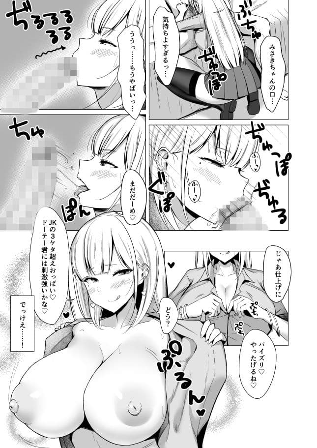えっちなギャルJKとヤっちゃうやつ。 サンプル 2