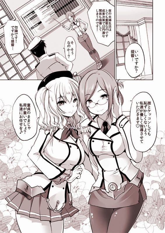 香取と鹿島の練習姦〜巨乳姉妹で童貞卒業 サンプル 1