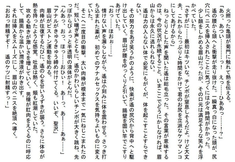 生徒会長の僕が完全インポメス堕ちしてオンナノコになるまで サンプル 1