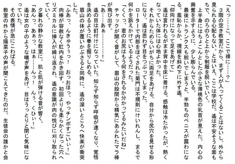生徒会長の僕が完全インポメス堕ちしてオンナノコになるまで サンプル 2