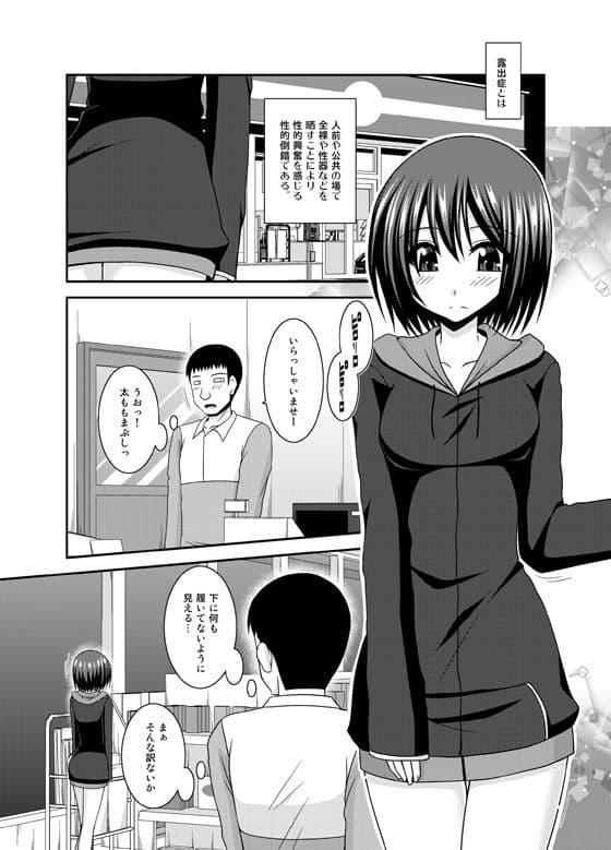 水島さんは露出症。 サンプル 1
