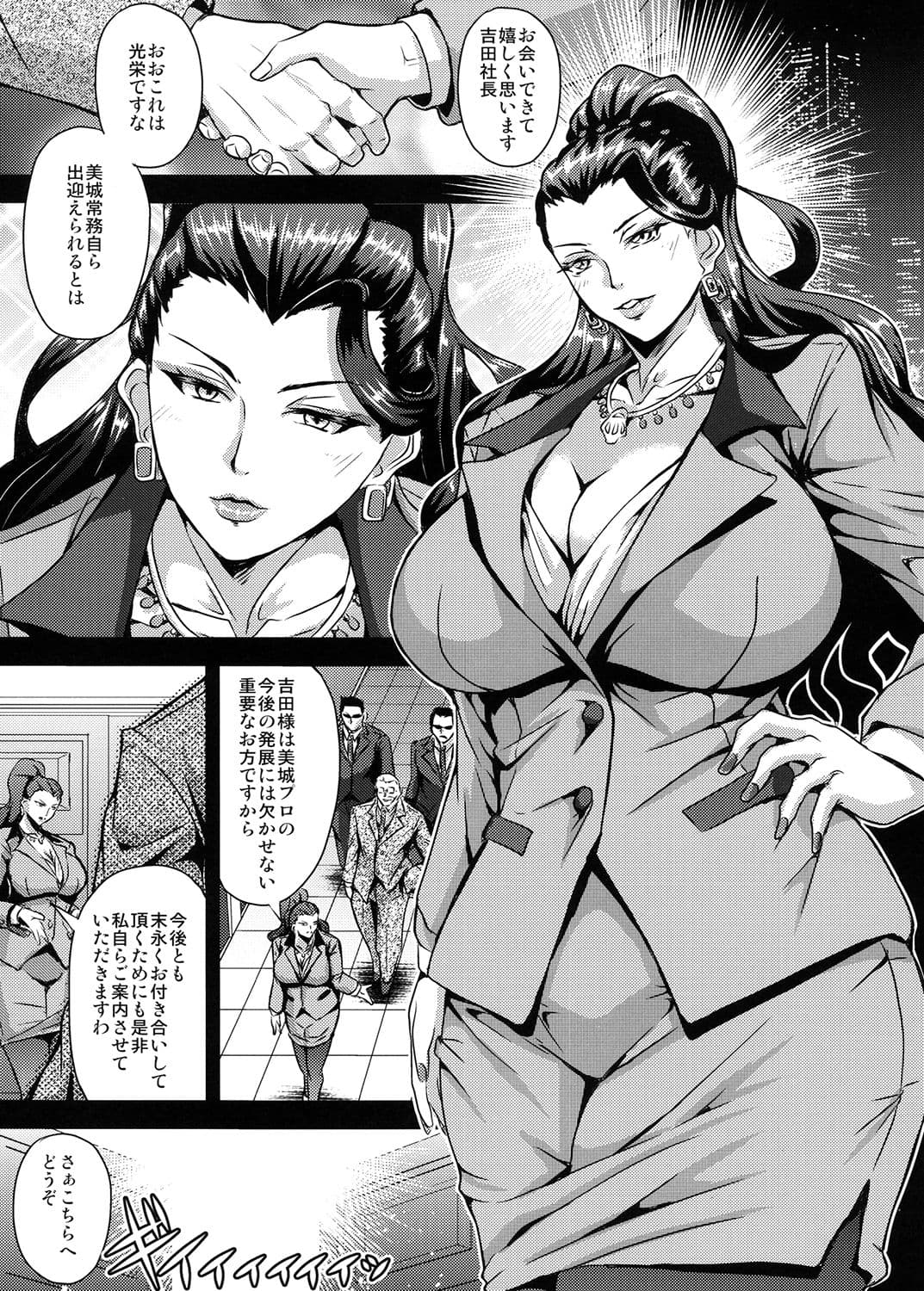 美城家の舞踏會 サンプル 1