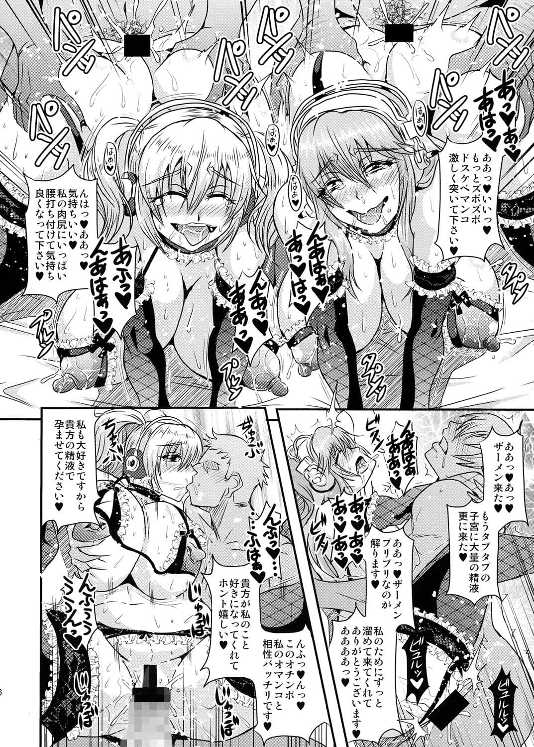 そに＆ぽちゃファン感謝祭 サンプル 2
