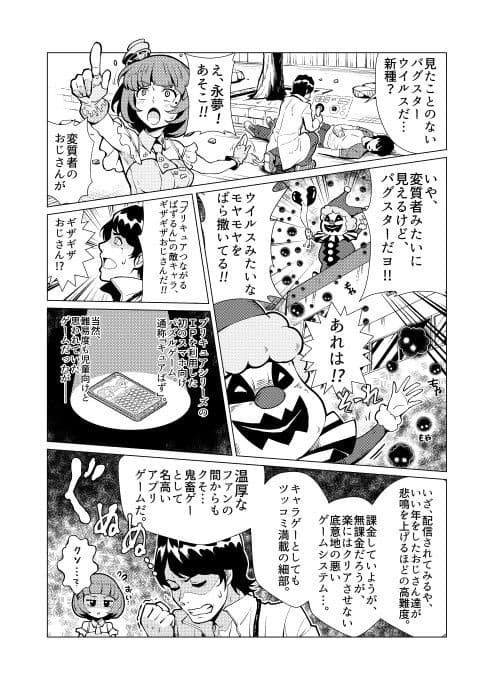 エグゼイド対キュアぱず ネバーエンディング サンプル 2