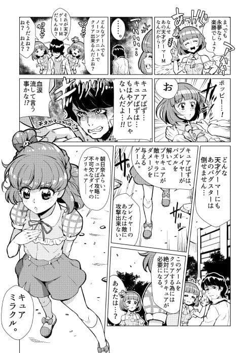 エグゼイド対キュアぱず ネバーエンディング サンプル 3