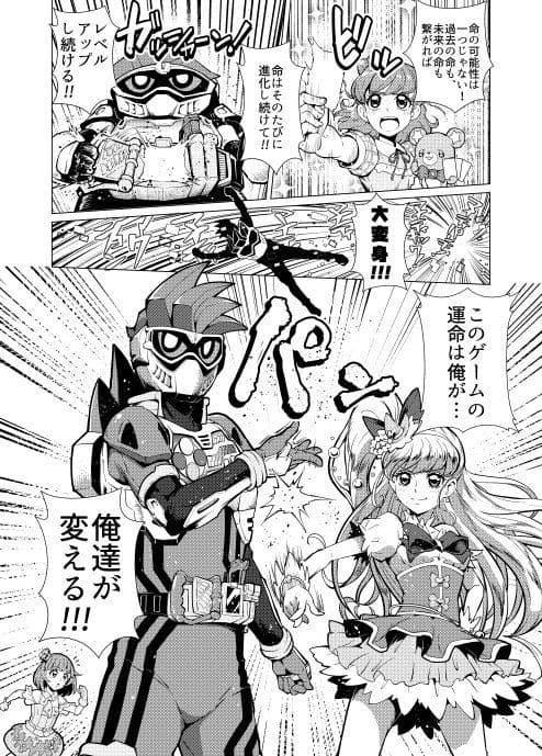 エグゼイド対キュアぱず ネバーエンディング サンプル 4