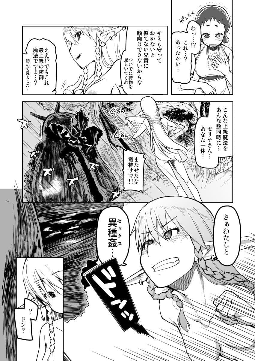 ドスケベエルフの異種姦日記 まとめ1 サンプル 4