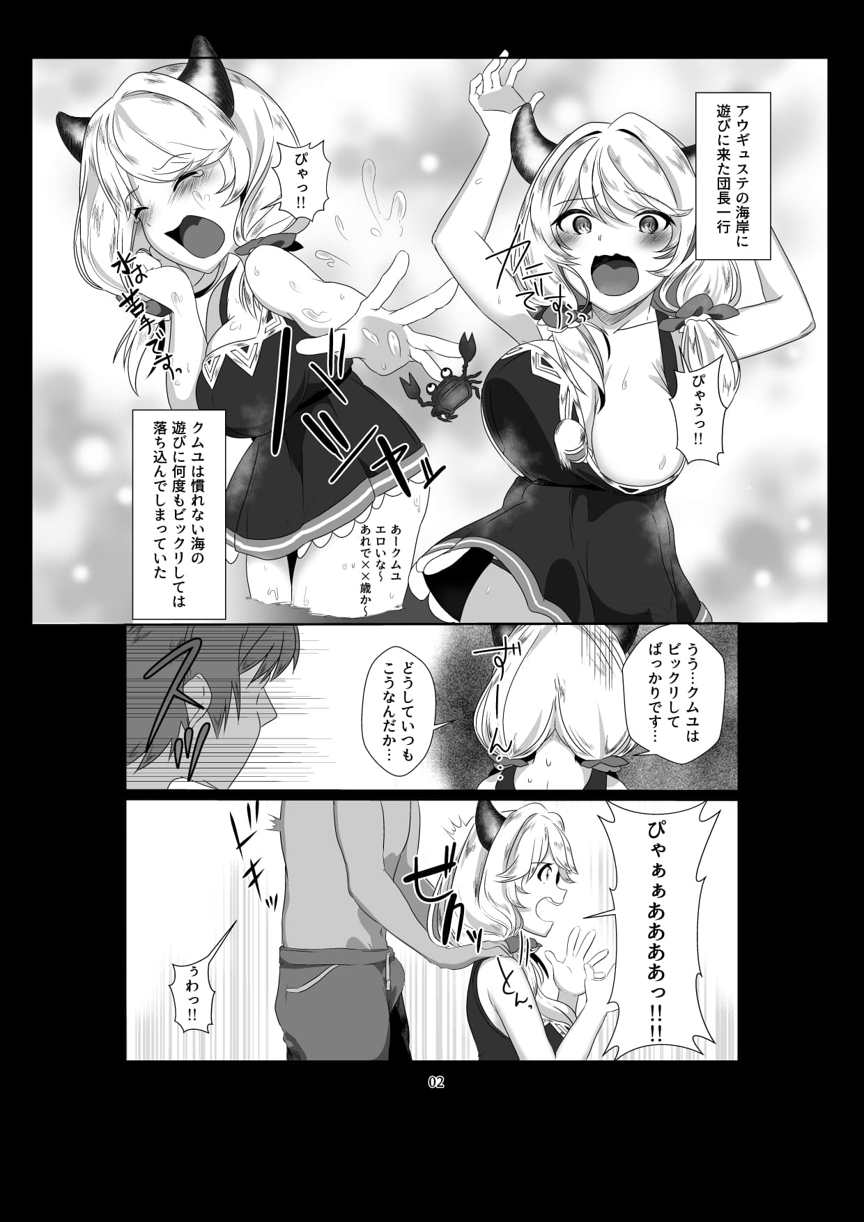 クムユにおしおきしてくださいっ！ サンプル 1