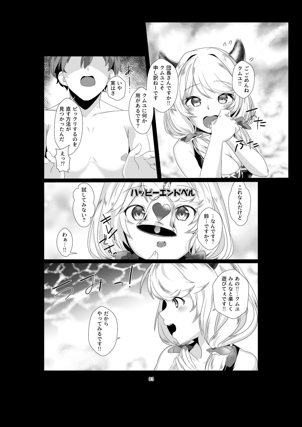 クムユにおしおきしてくださいっ！ サンプル 2